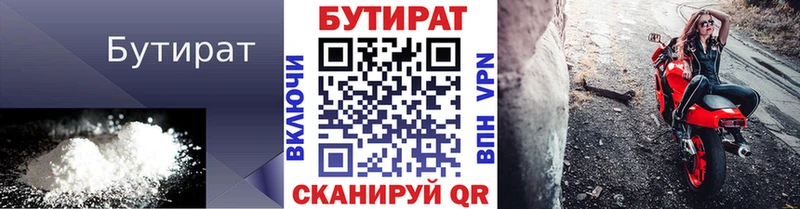 БУТИРАТ бутик Кизилюрт