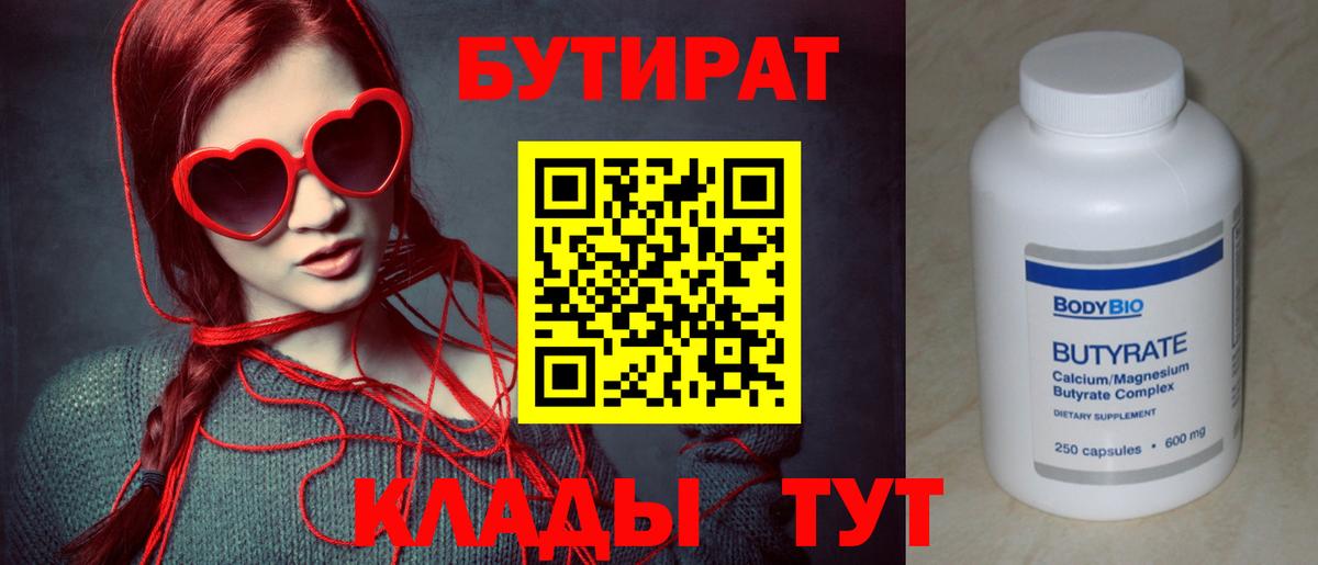 БУТИРАТ буратино  Вход с VPN  Кизилюрт 