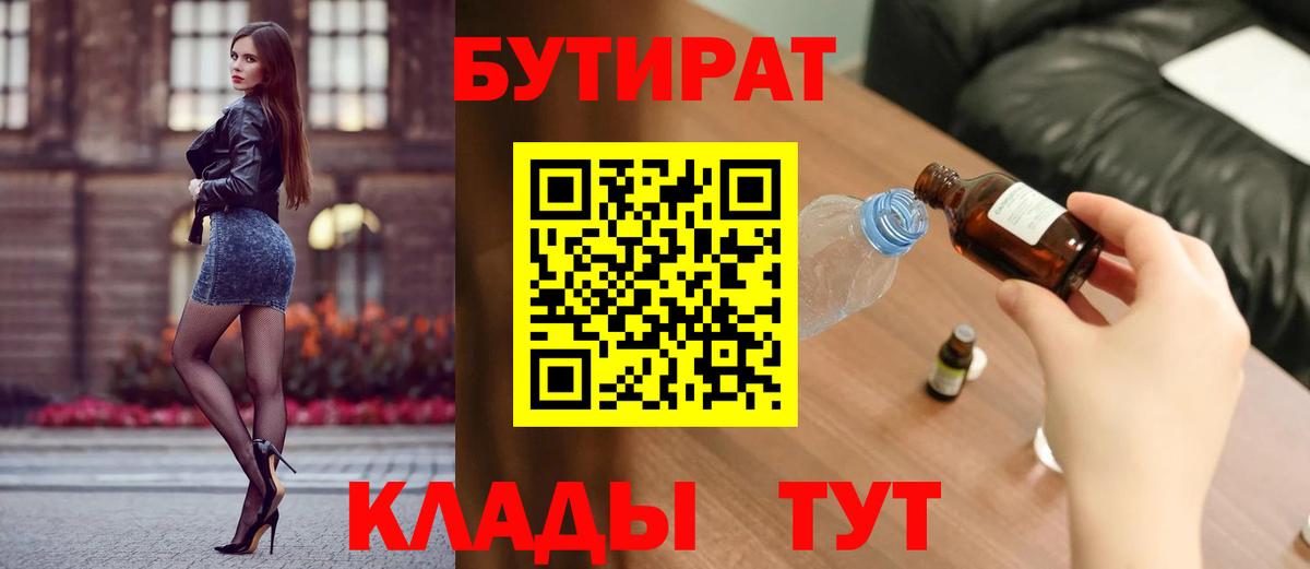 Бутират бутик Кизилюрт