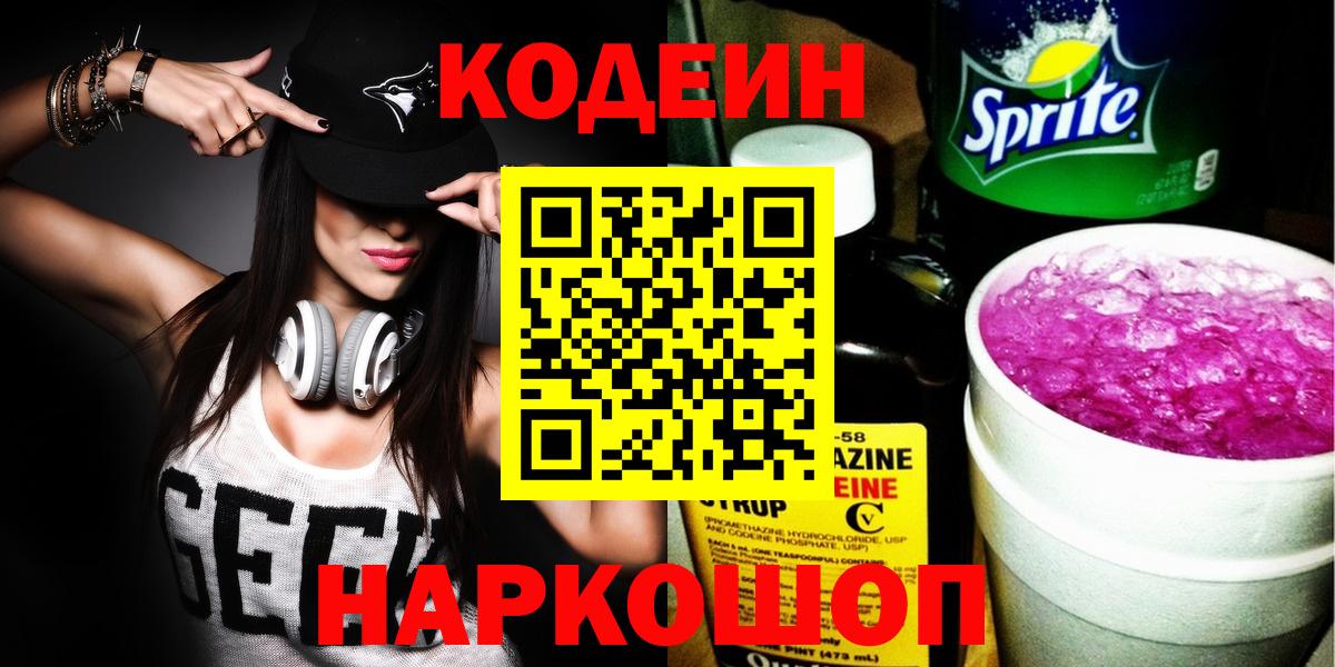 Кодеиновый сироп Lean напиток Lean (лин) Кизилюрт