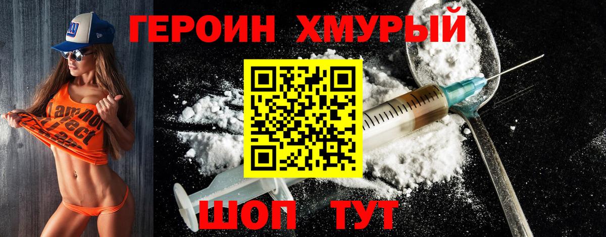 Героин хмурый Кизилюрт